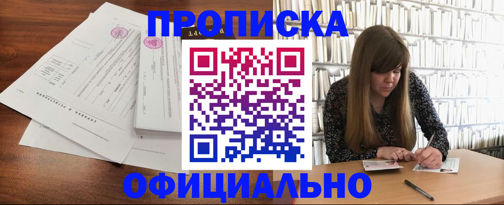 прописка для работы в Смоленске