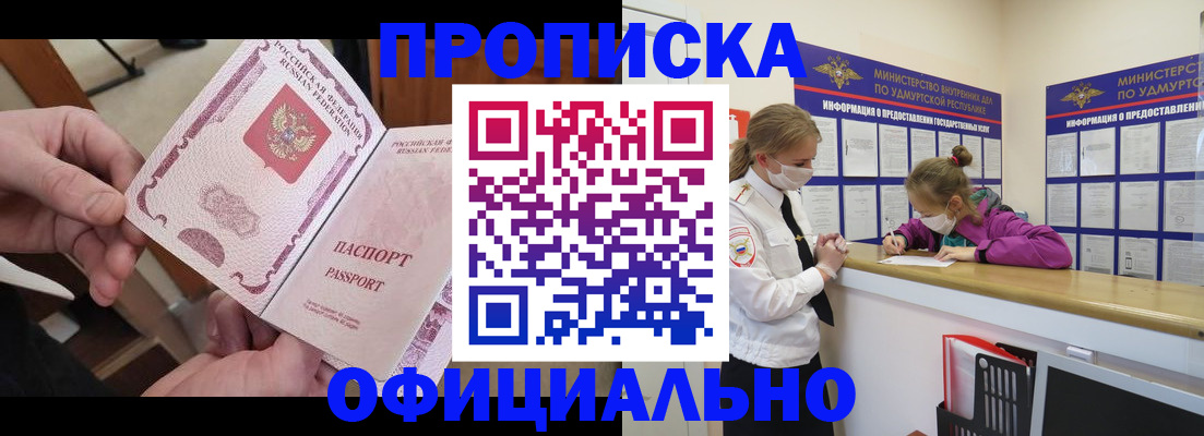 прописка от собственника в Смоленске